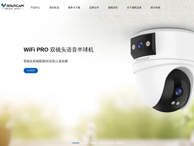深圳市威视达康科技有限公司_www.vstarcam.cn