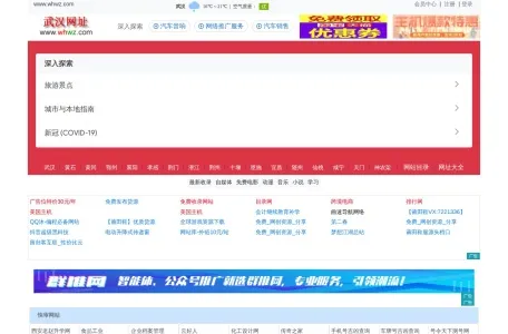 武汉网址 - whwz.com 武汉网站的网站截图
