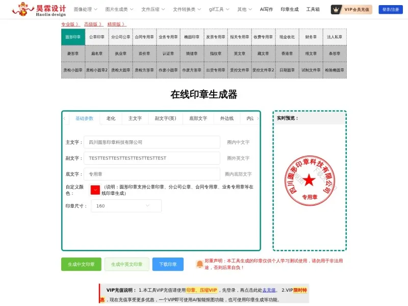 在线印章生成器的网站截图