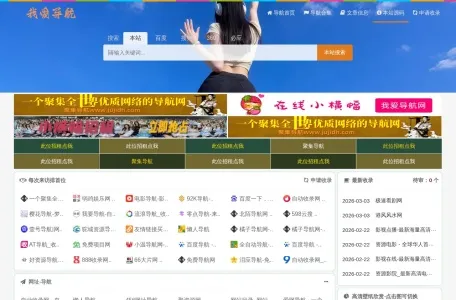 我爱导航 - 收录网_免费收录网站_自动收录网_秒收录的网站截图