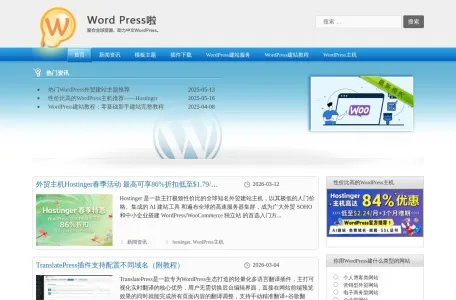 wordpress的网站截图
