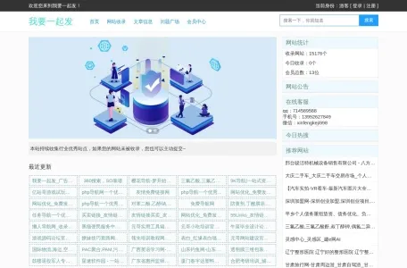我要一起发的网站截图