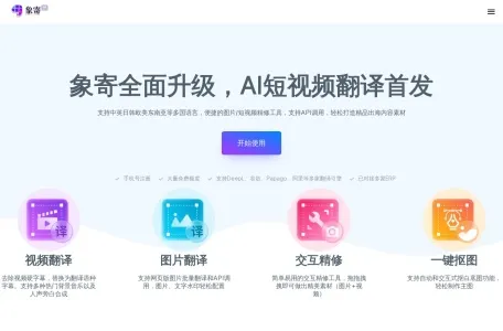 象寄图片翻译的网站截图