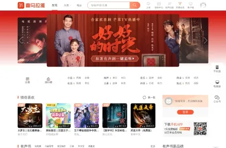 喜马拉雅的网站截图