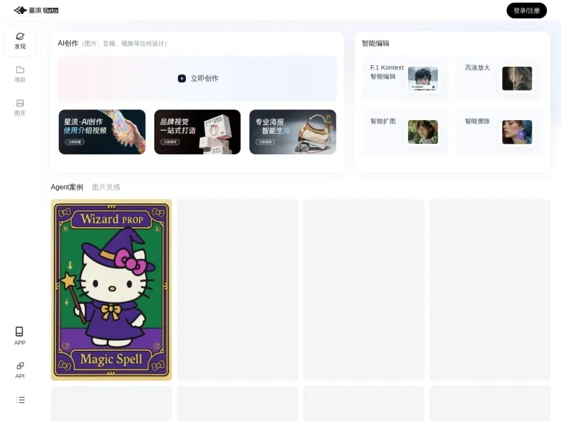 星流AI的网站截图