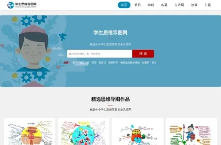 学生思维导图网的网站截图