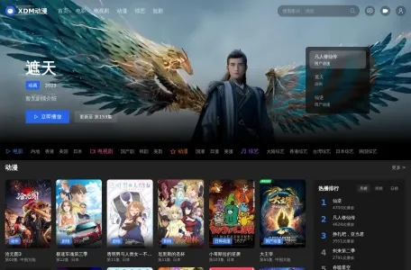XDM动漫的网站截图