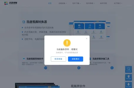 迅捷视频转换器的网站截图