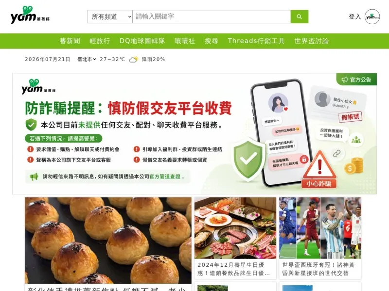 蕃薯藤的网站截图
