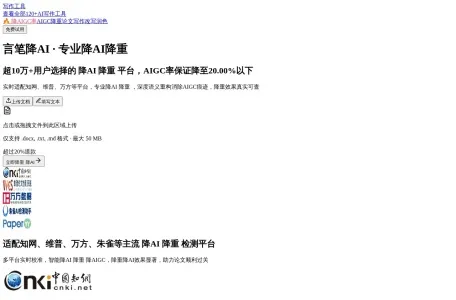言笔AI写作的网站截图
