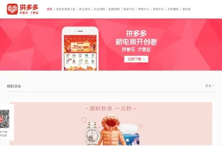 拼多多 新电商开创者的网站截图