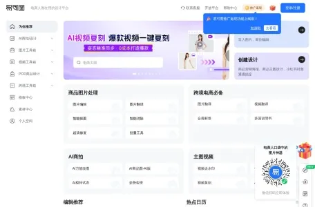 易可图的网站截图