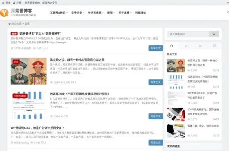 原紫番博客的网站截图