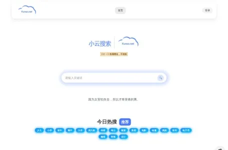 小云搜索的网站截图