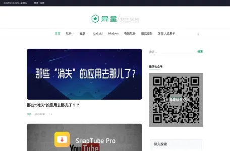 异星软件空间的网站截图