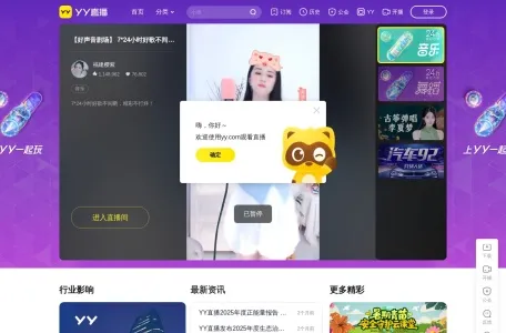 YY直播的网站截图