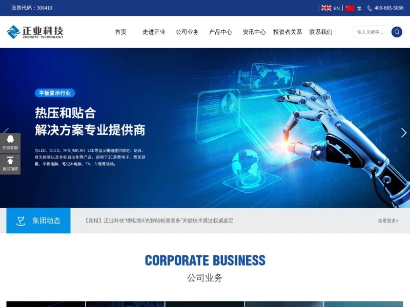 正业科技_www.zhengyee.com