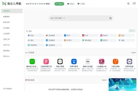 指尖儿网址导航的网站截图