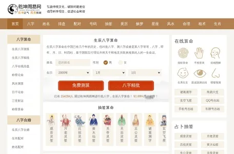 乾坤周易网www.zhouyibj.com的网站截图