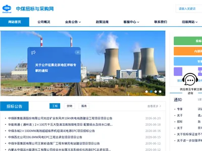 中煤招标网_www.zmzb.com