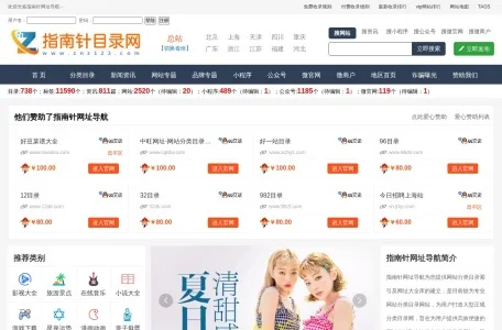 指南针网址导航的网站截图