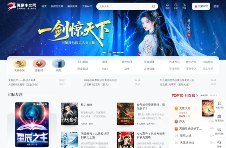 纵横中文网的网站截图