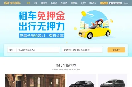 神州租车的网站截图