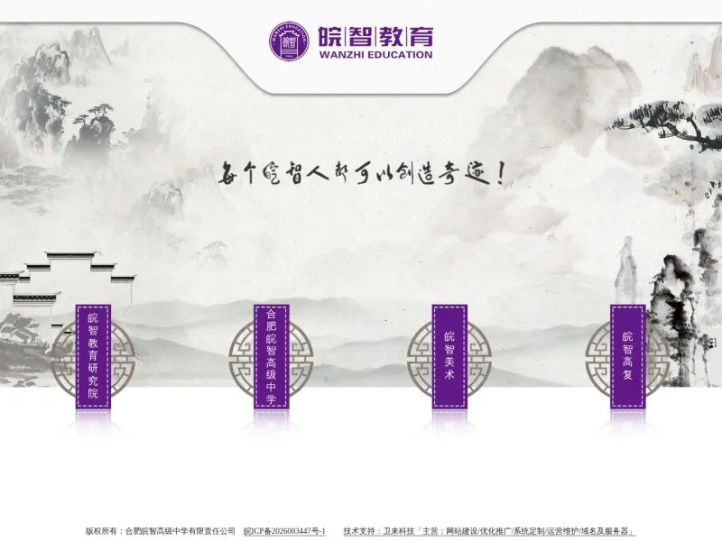合肥皖智教育科技集团的网站截图