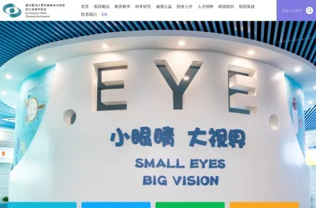温州医科大学附属眼视光医院的网站截图