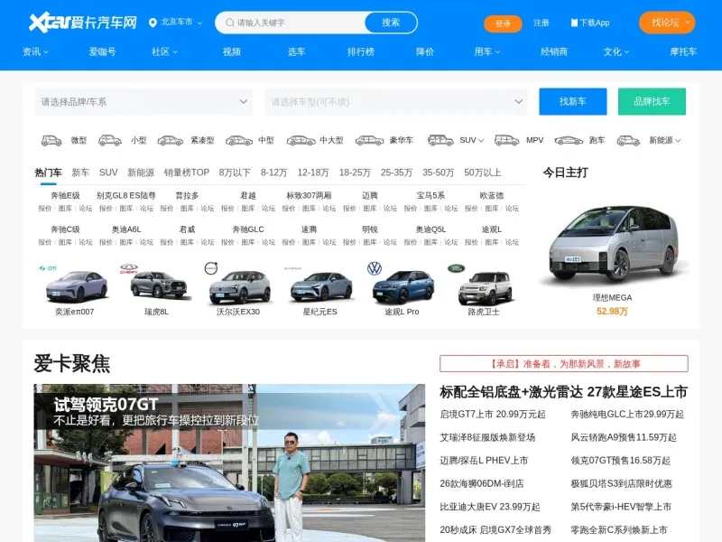 爱卡汽车的网站截图