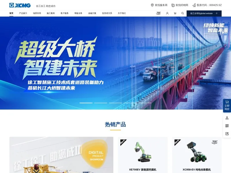 XCMG徐工集团的网站截图