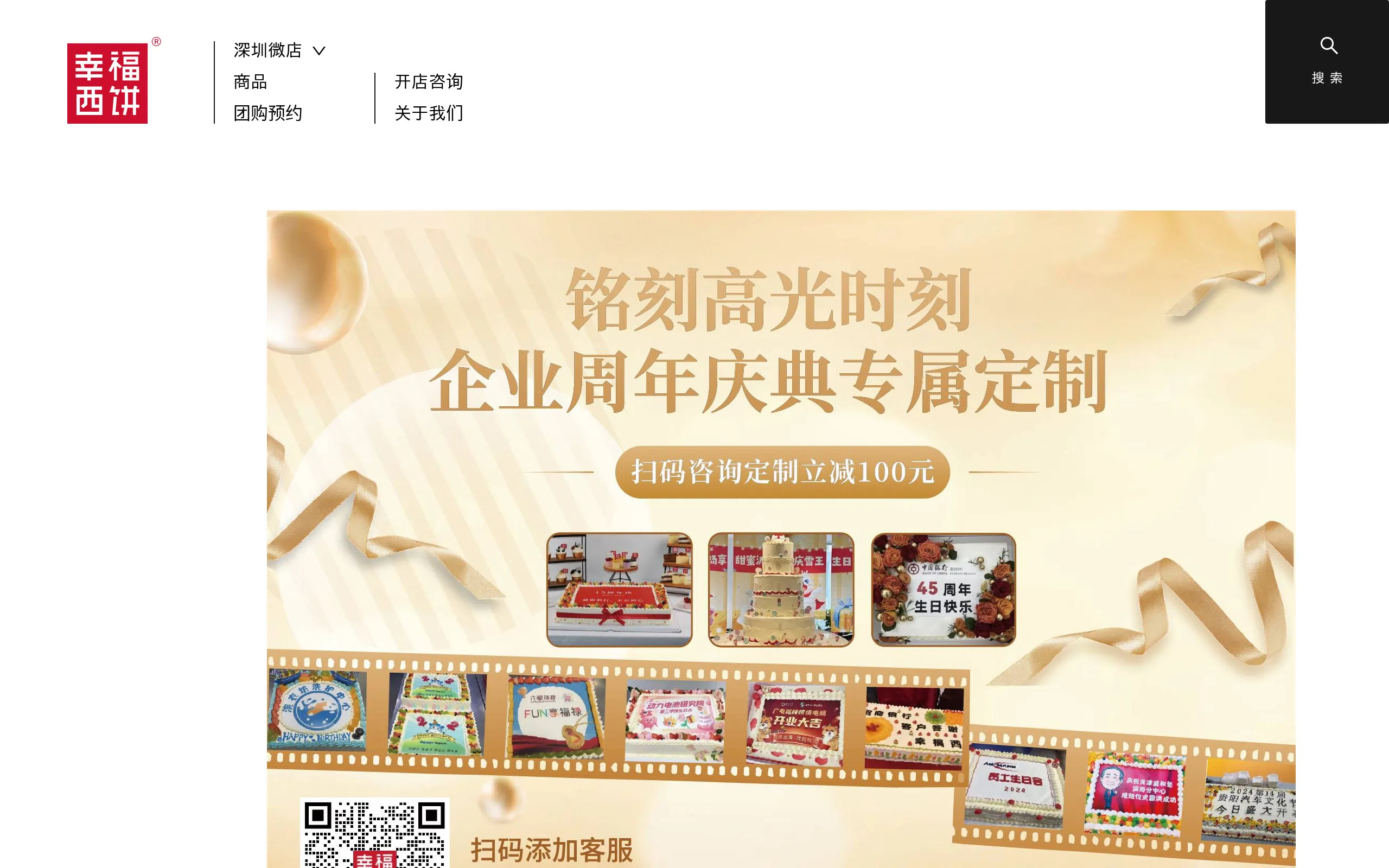 幸福西饼的网站截图