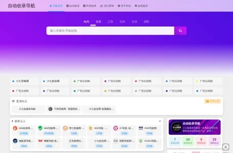 小七自动收录导航的网站截图