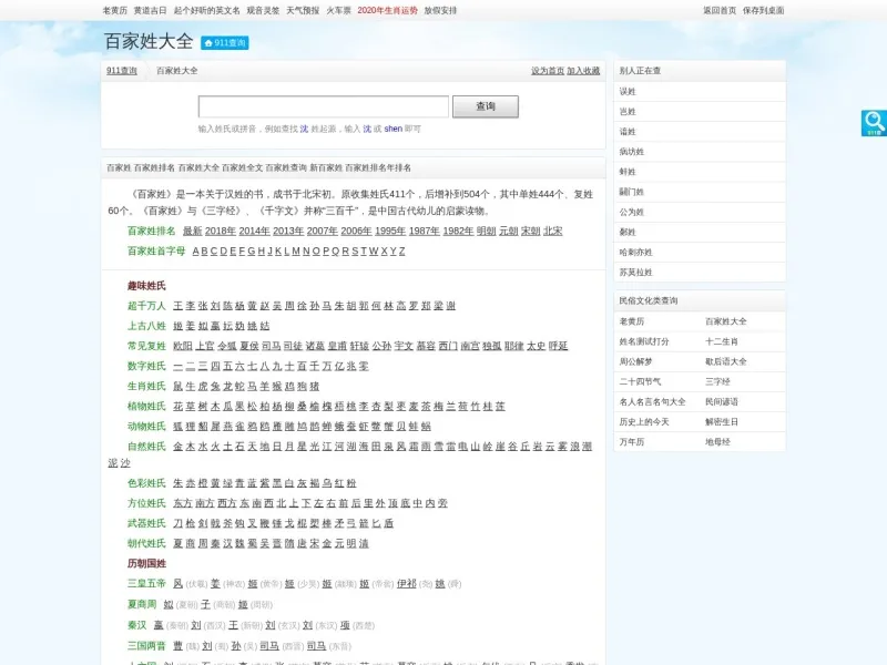 百家姓查询的网站截图