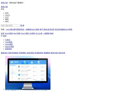 系统之家官网的网站截图