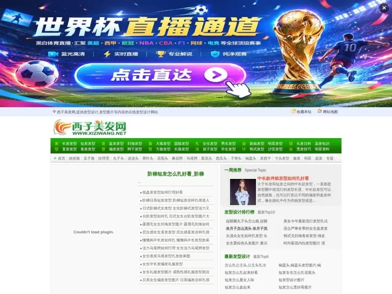 西子美发网的网站截图