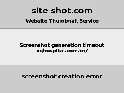 新桥医院的网站截图