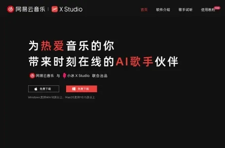网易云音乐·X Studio的网站截图