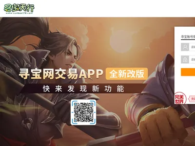 寻宝网的网站截图