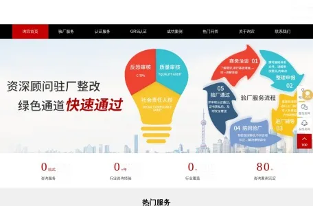 上海询宜企业管理咨询的网站截图