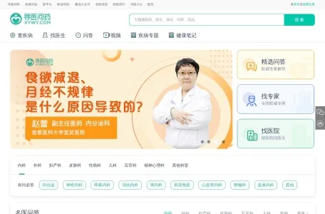 寻医问药的网站截图