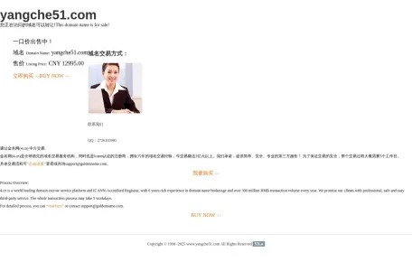 养车无忧网yangche51.com的网站截图