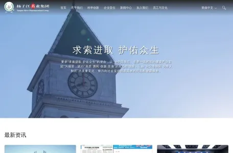 扬子江药业集团的网站截图