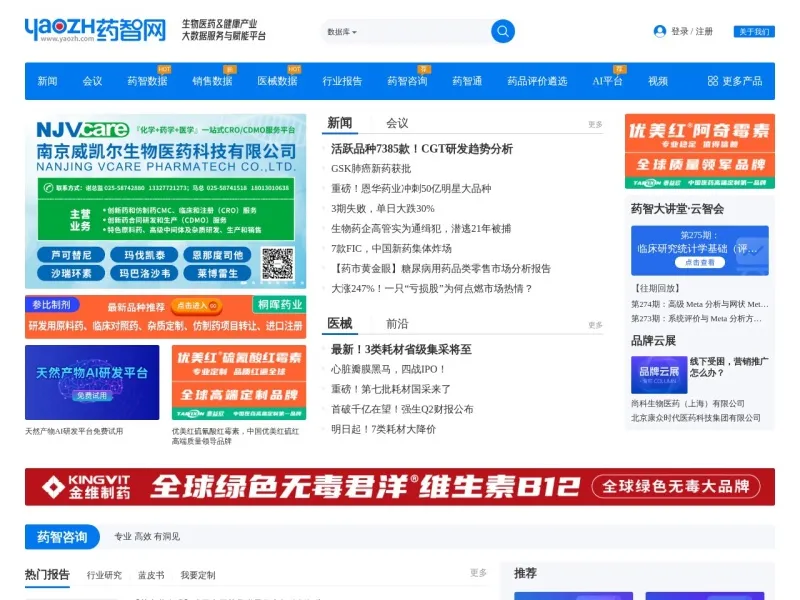 药智网的网站截图