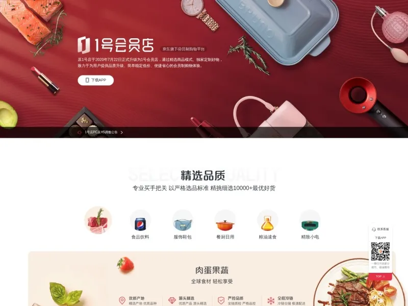 1号店的网站截图