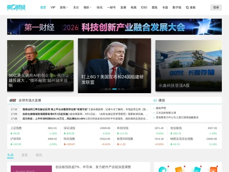 一财网的网站截图
