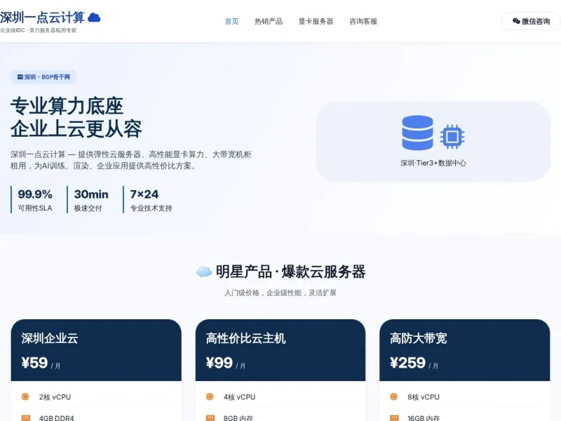 一点云服务器的网站截图