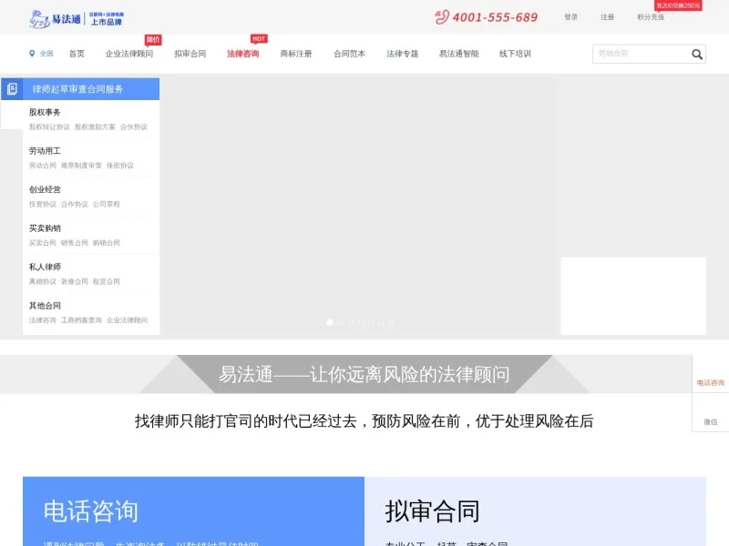 易法通的网站截图