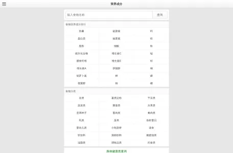 营养成分查询的网站截图