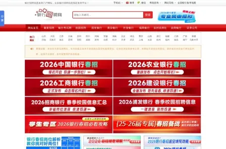 银行招聘网的网站截图